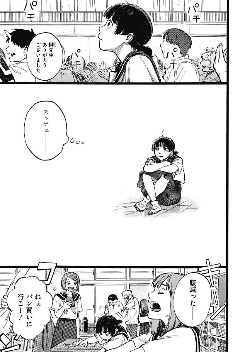 Hitoka no Yuika Chapter 1 23ページ
