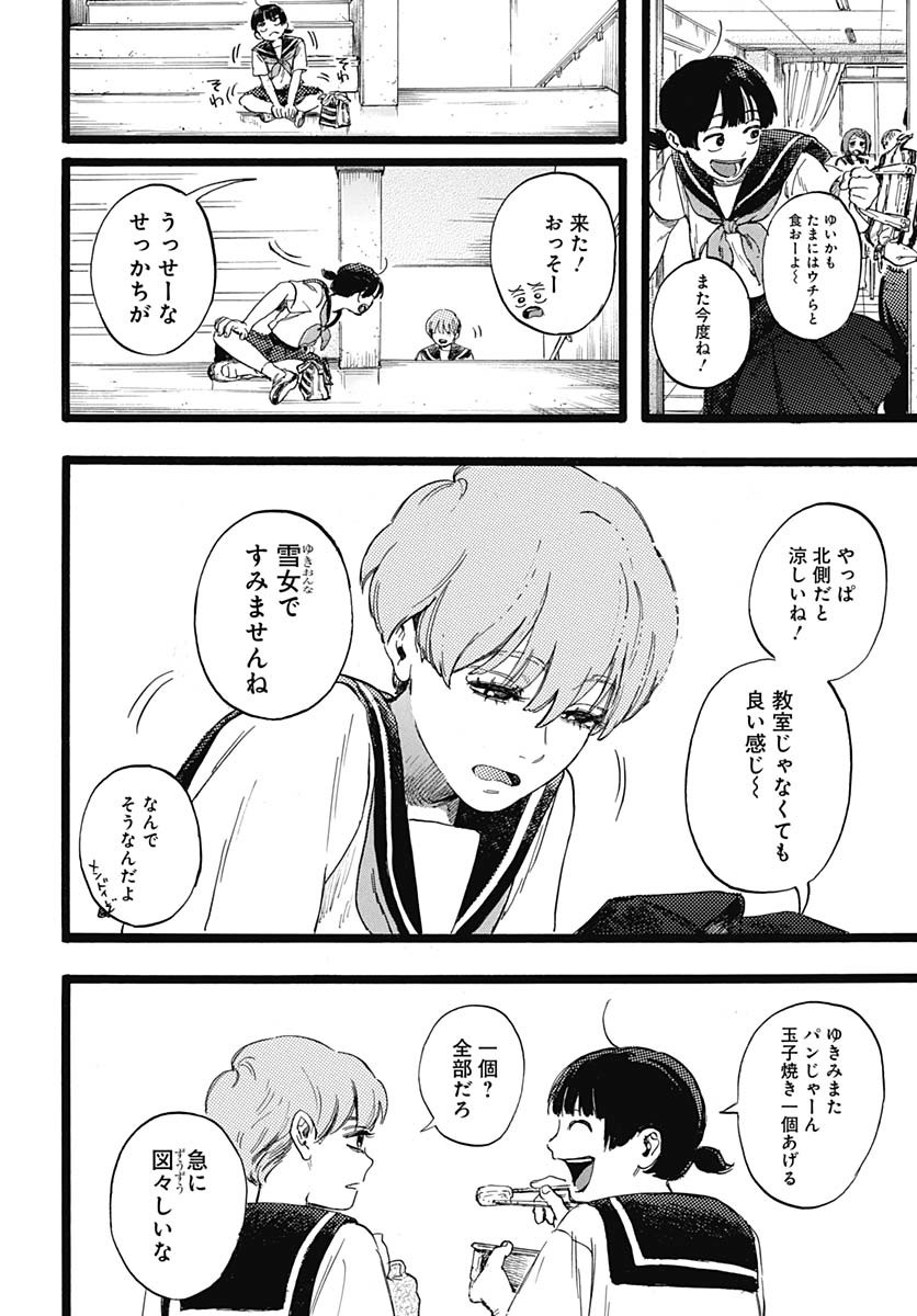 Hitoka no Yuika Chapter 1 24ページ