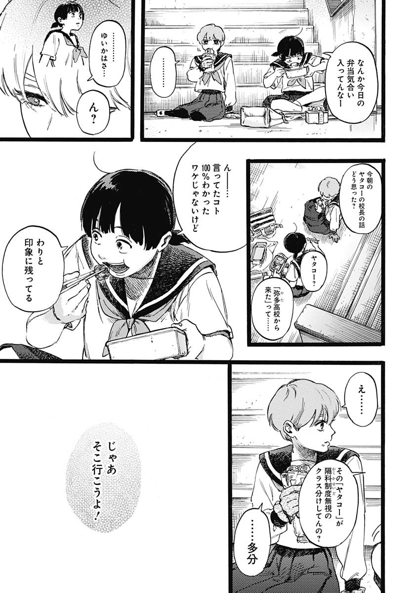 Hitoka no Yuika Chapter 1 25ページ