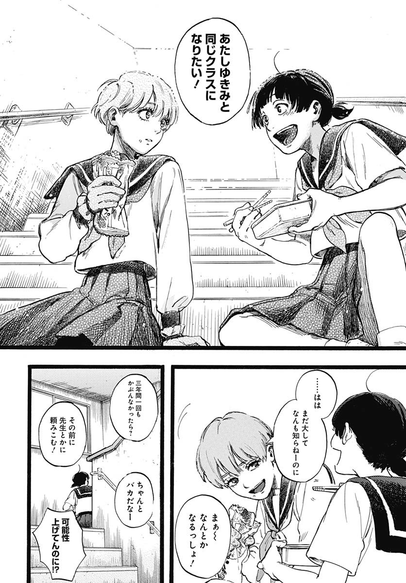 Hitoka no Yuika Chapter 1 26ページ