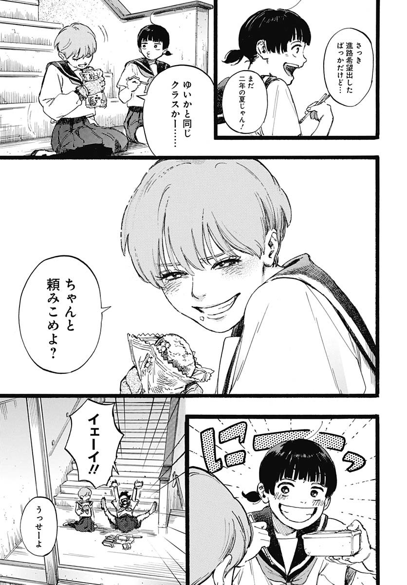 Hitoka no Yuika Chapter 1 27ページ