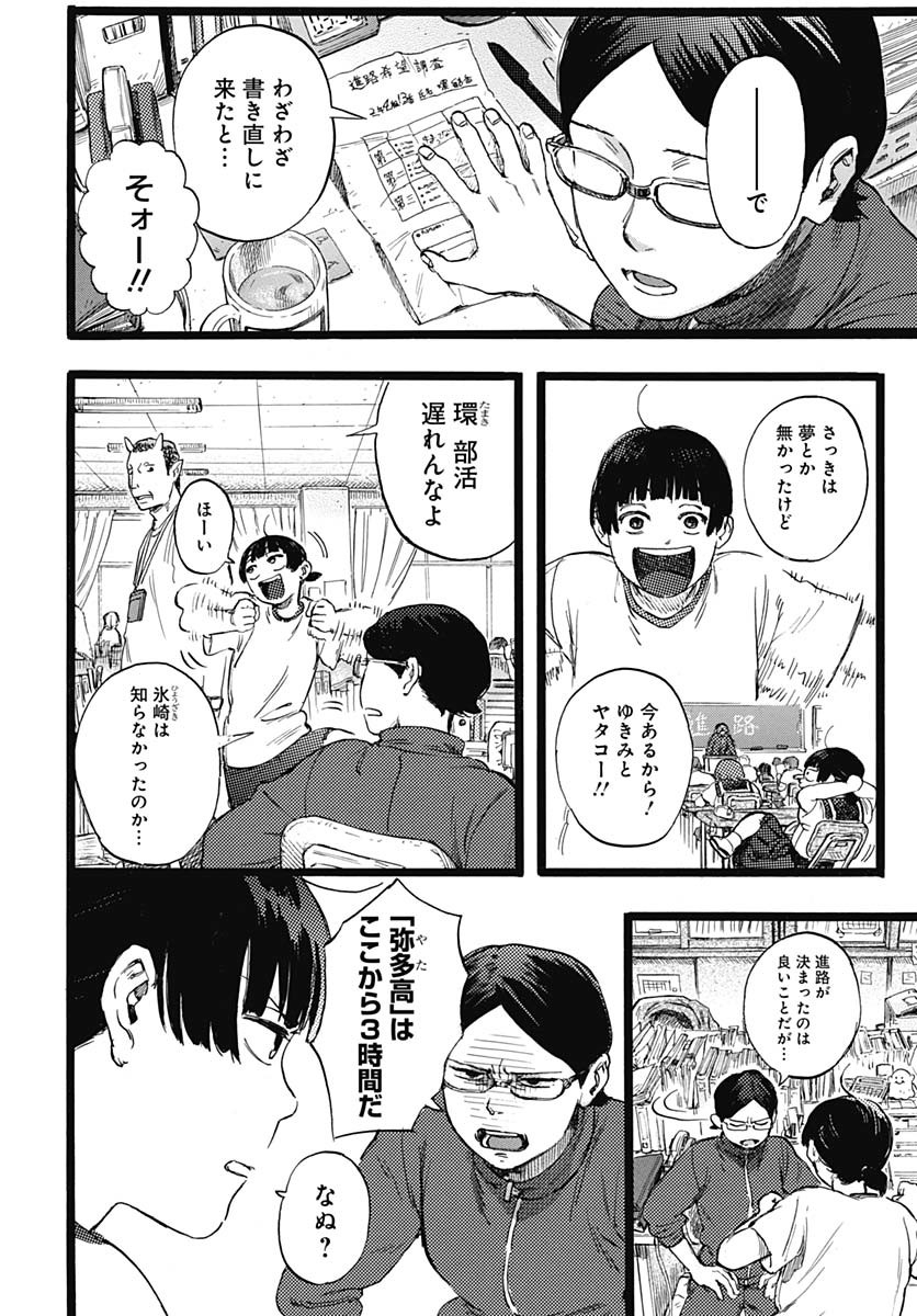 Hitoka no Yuika Chapter 1 28ページ