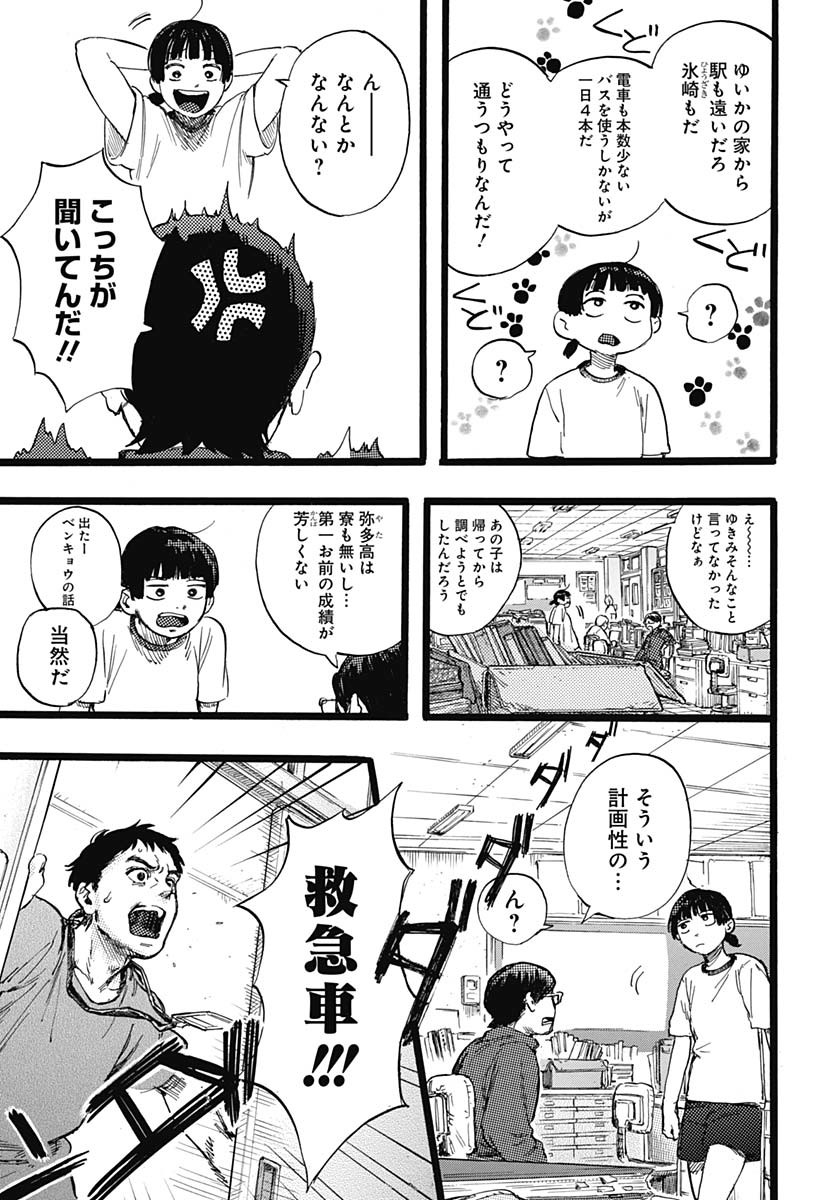 Hitoka no Yuika Chapter 1 29ページ