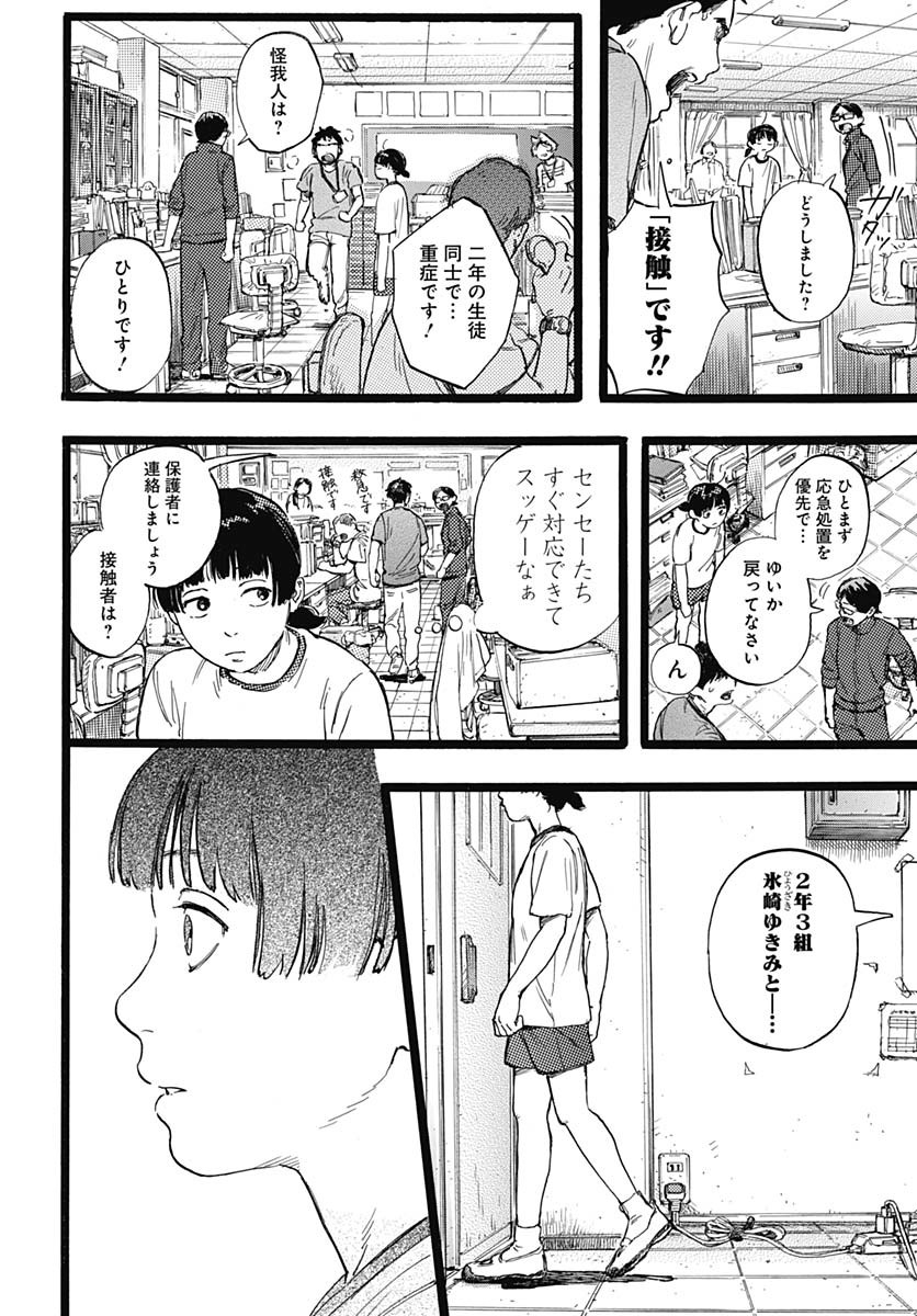 Hitoka no Yuika Chapter 1 30ページ