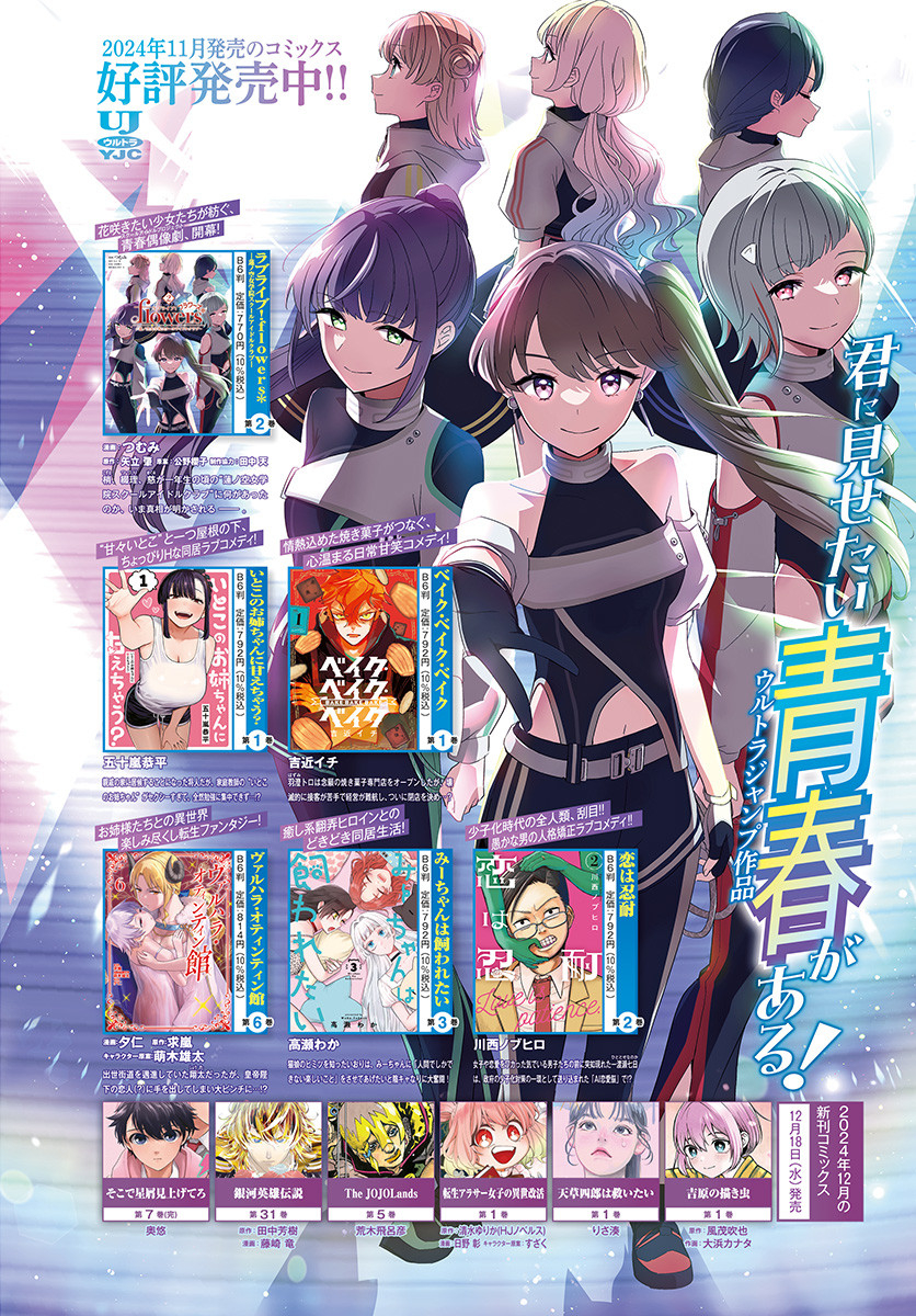 Hitoka no Yuika Chapter 1 4ページ