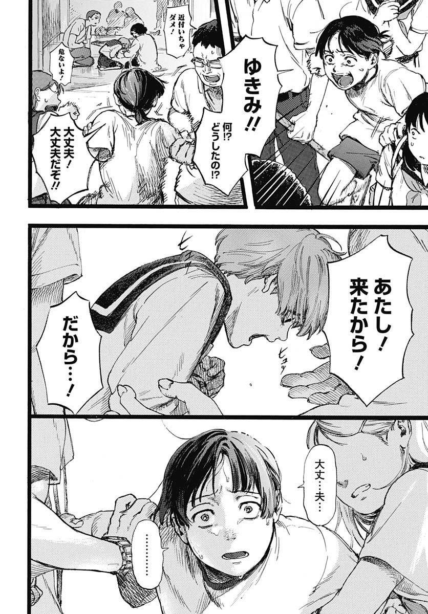 Hitoka no Yuika Chapter 1 32ページ