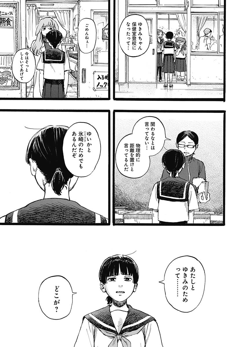 Hitoka no Yuika Chapter 1 35ページ