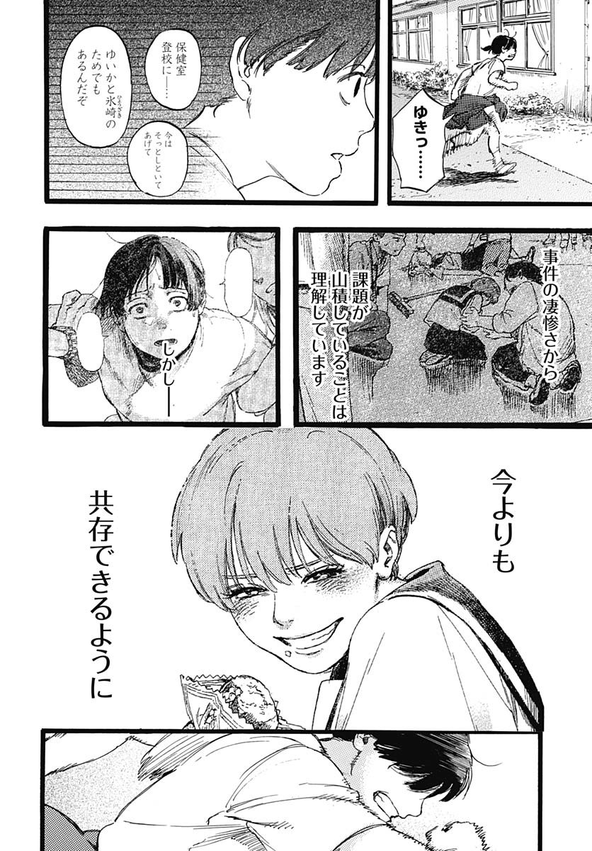 Hitoka no Yuika Chapter 1 38ページ