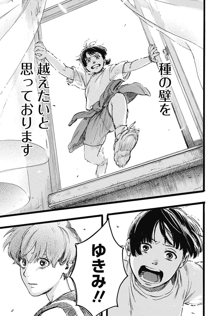 Hitoka no Yuika Chapter 1 39ページ