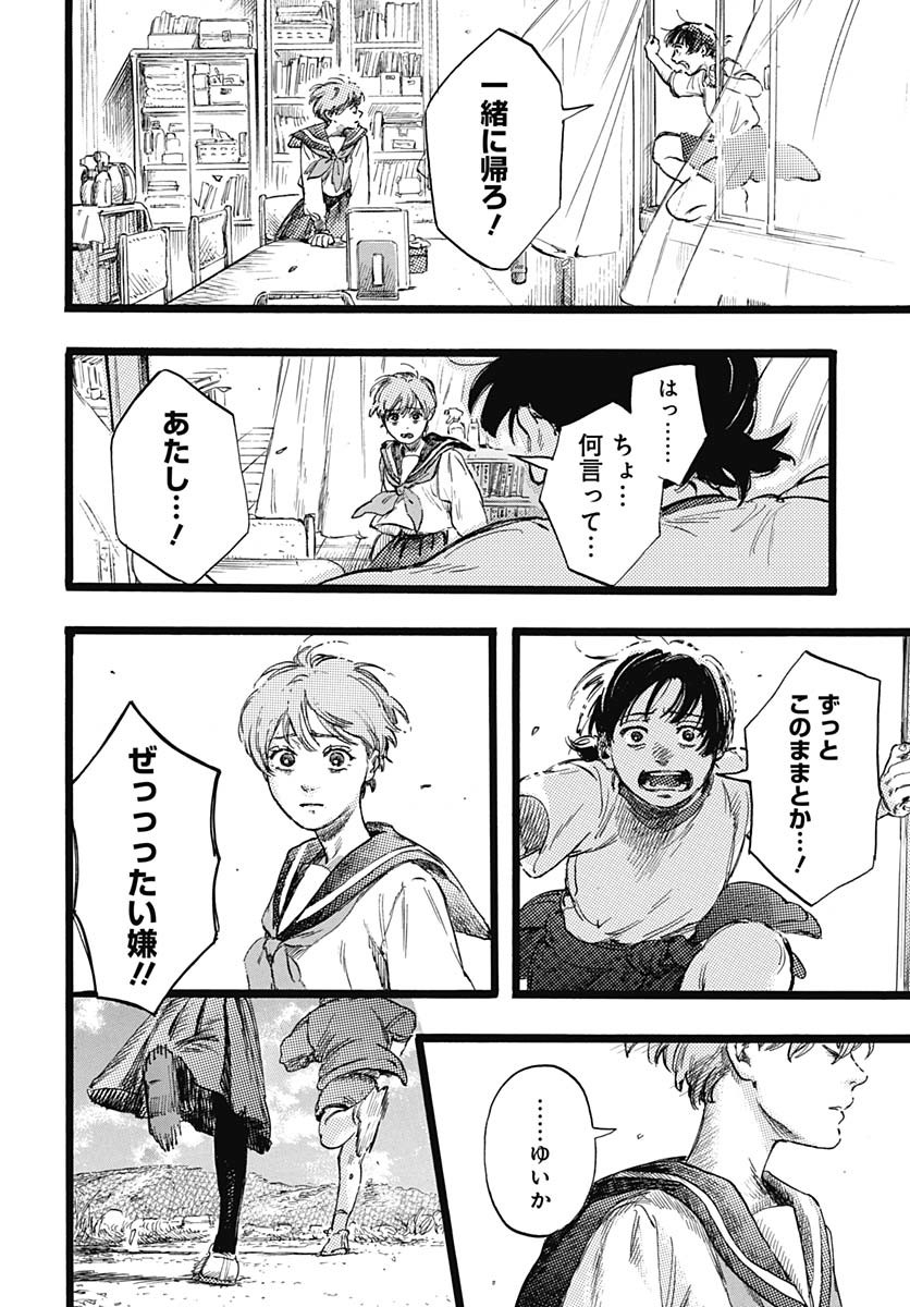 Hitoka no Yuika Chapter 1 40ページ