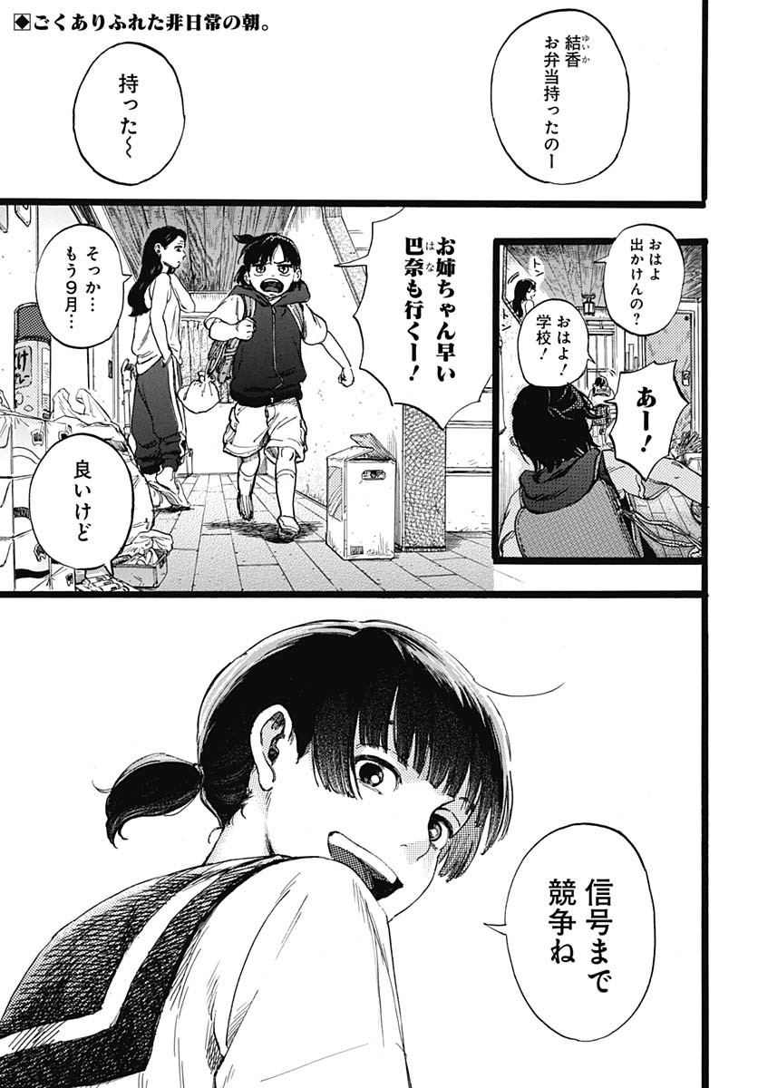 Hitoka no Yuika Chapter 1 5ページ