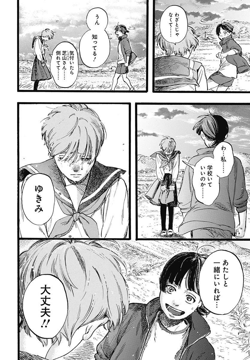 Hitoka no Yuika Chapter 1 42ページ