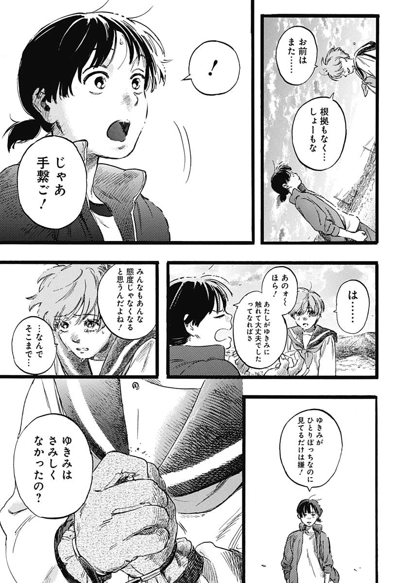 Hitoka no Yuika Chapter 1 43ページ