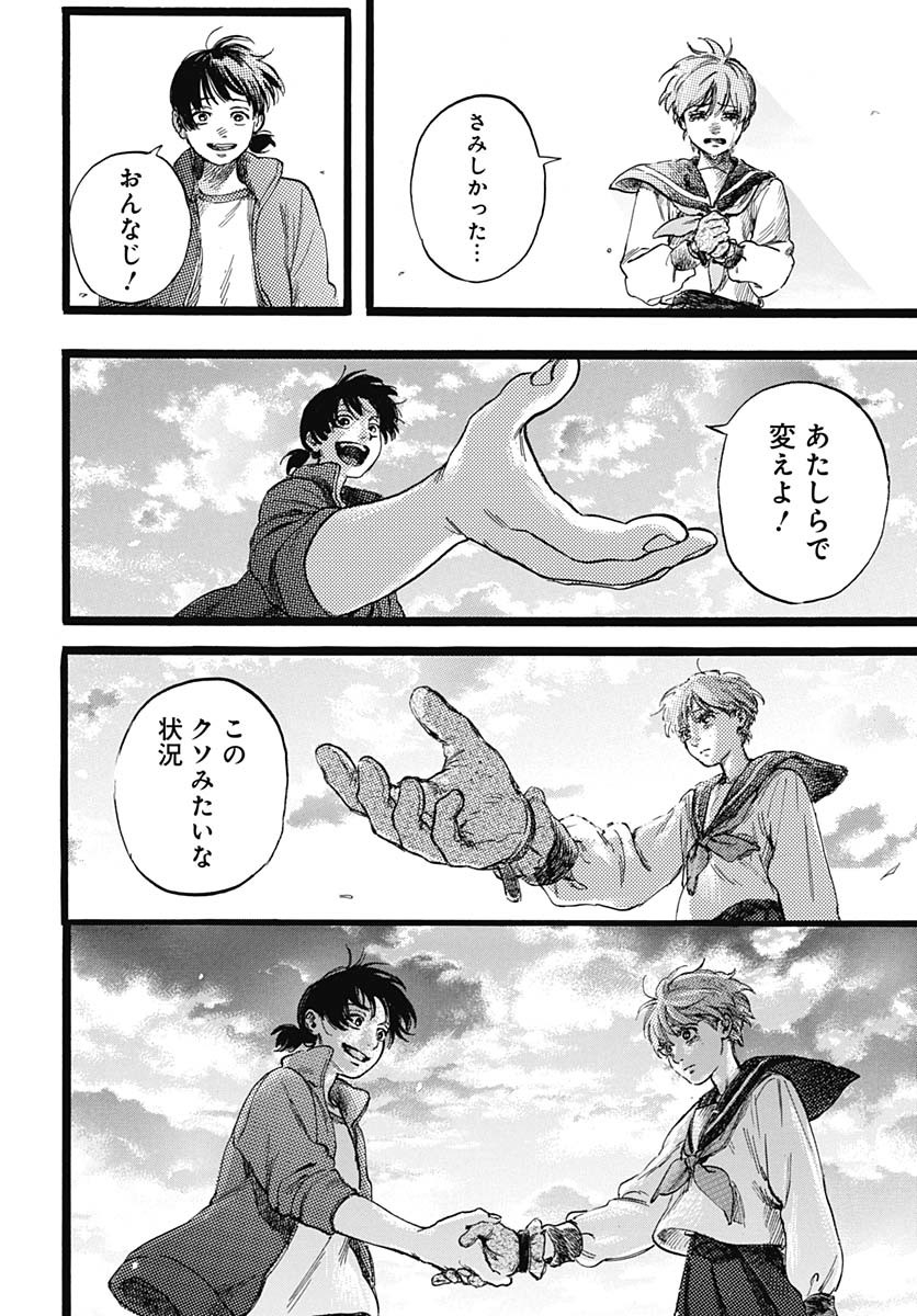 Hitoka no Yuika Chapter 1 44ページ