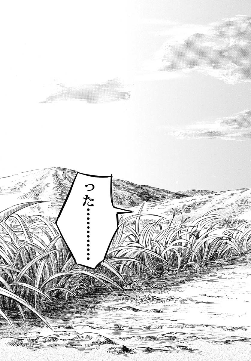 Hitoka no Yuika Chapter 1 47ページ