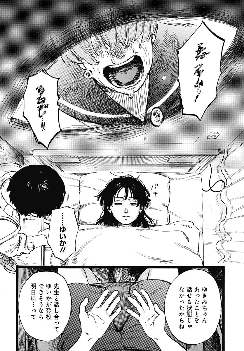 Hitoka no Yuika Chapter 1 48ページ