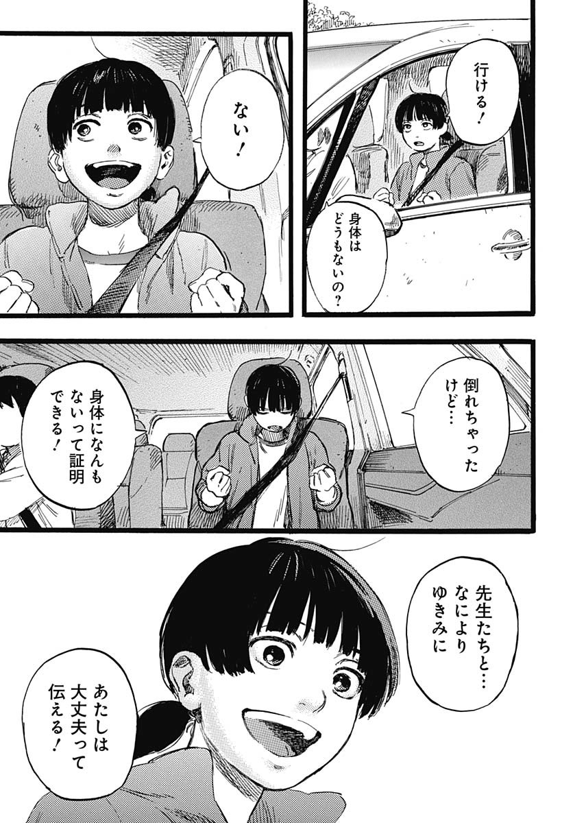 Hitoka no Yuika Chapter 1 49ページ