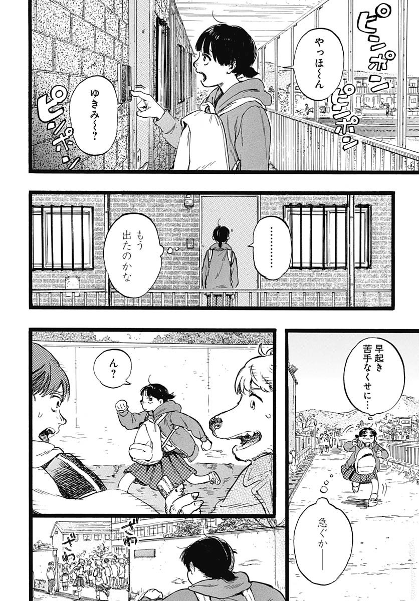 Hitoka no Yuika Chapter 1 50ページ
