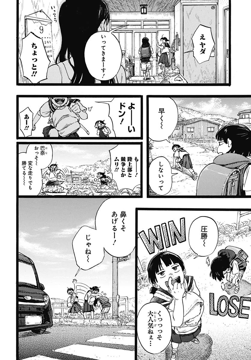 Hitoka no Yuika Chapter 1 6ページ