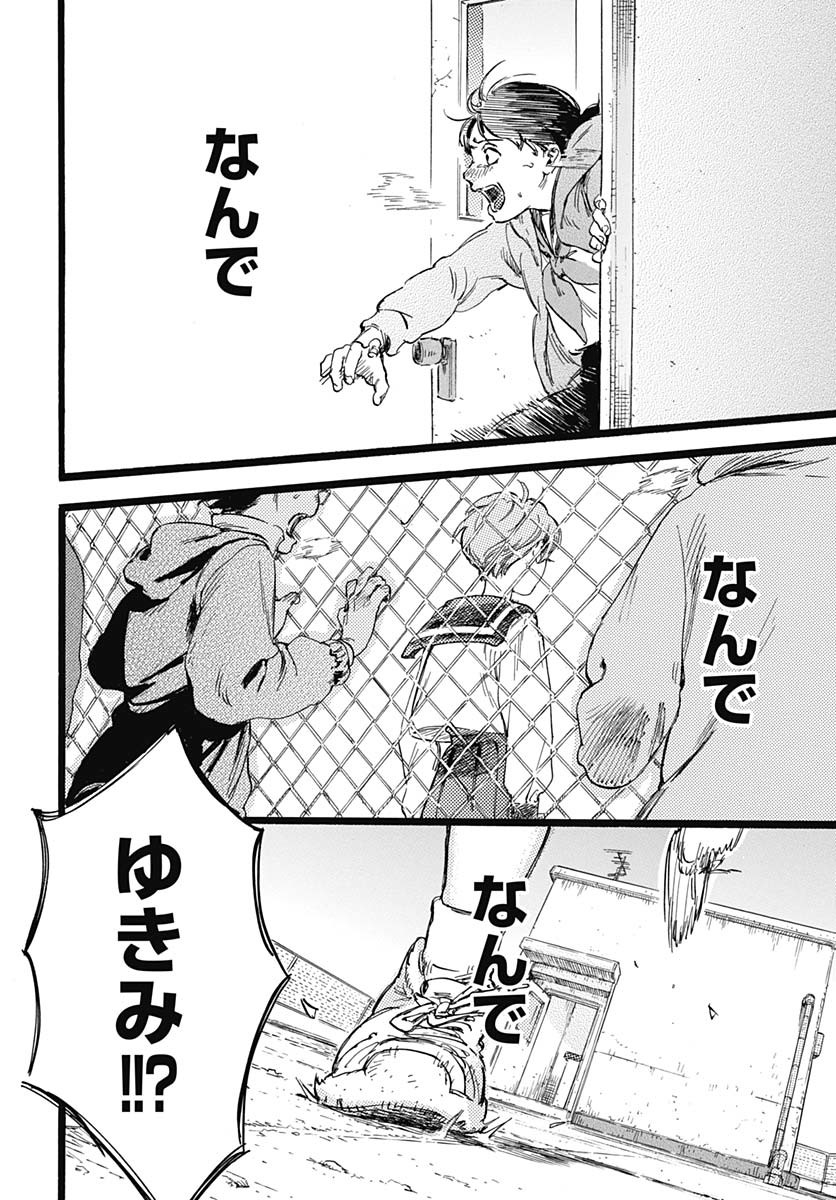 Hitoka no Yuika Chapter 1 52ページ