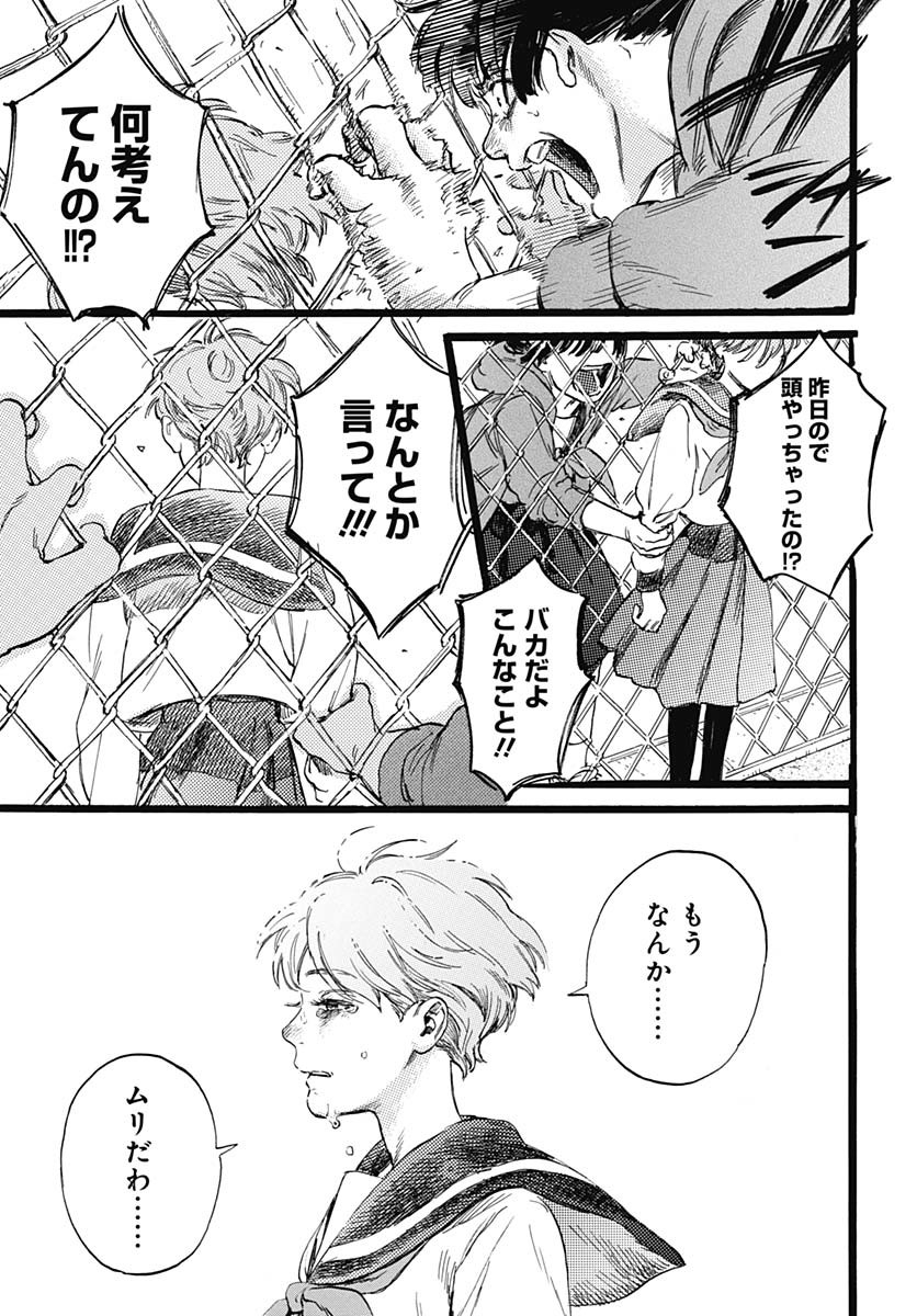 Hitoka no Yuika Chapter 1 53ページ