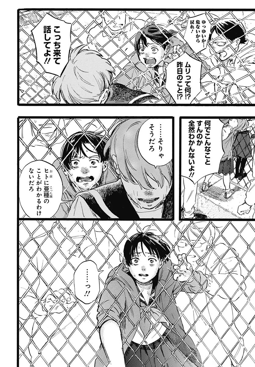 Hitoka no Yuika Chapter 1 54ページ