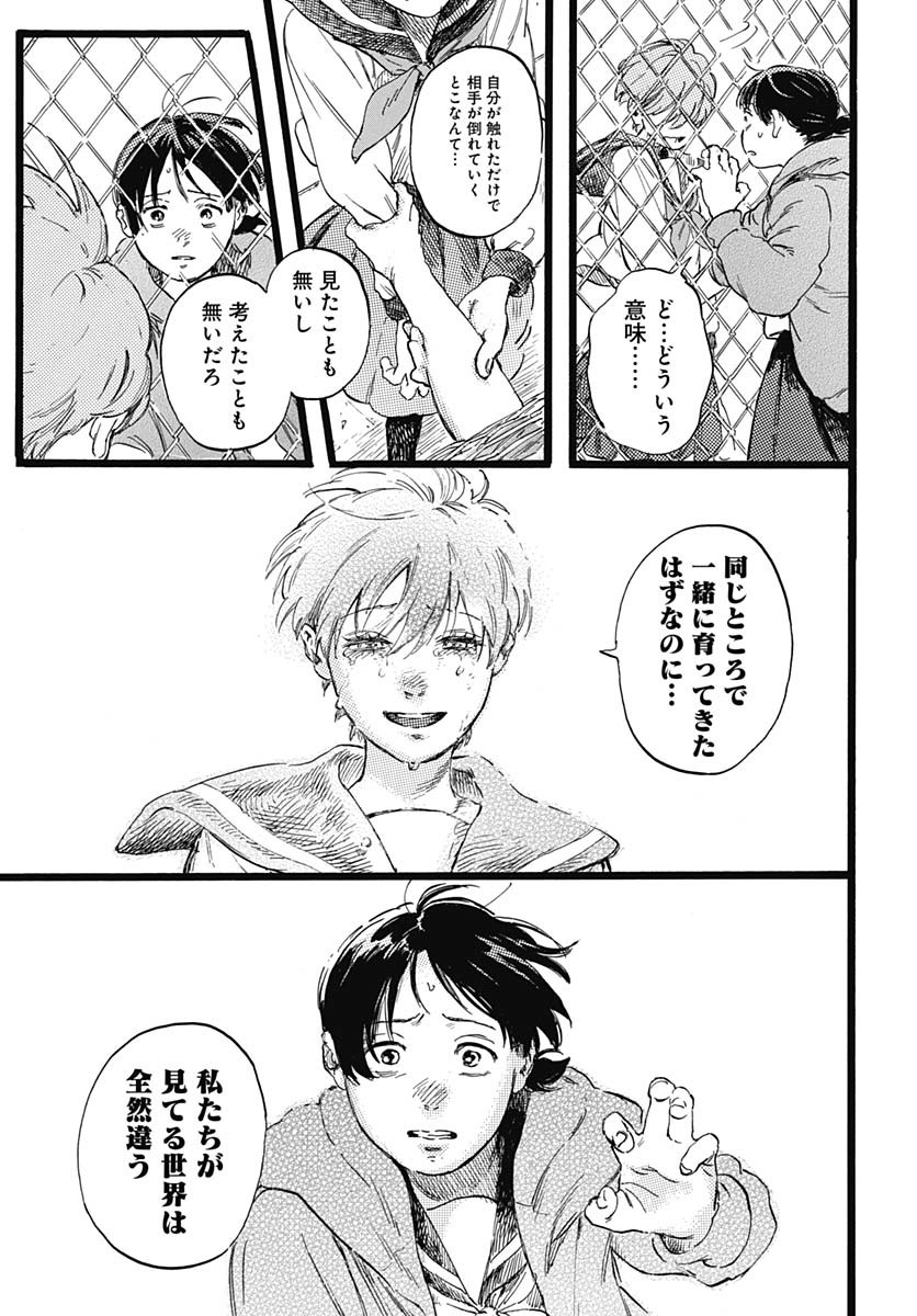 Hitoka no Yuika Chapter 1 55ページ
