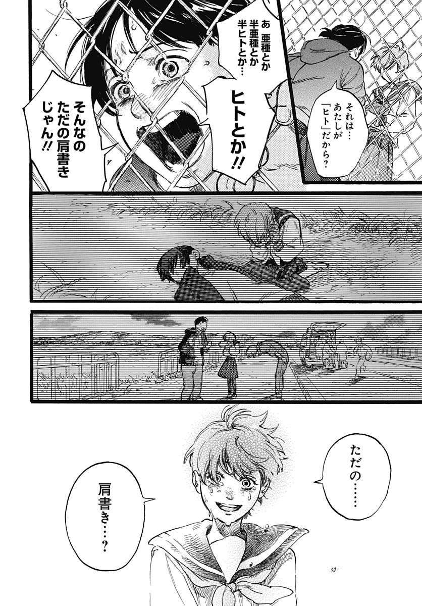 Hitoka no Yuika Chapter 1 56ページ