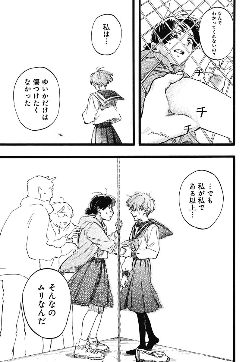 Hitoka no Yuika Chapter 1 57ページ