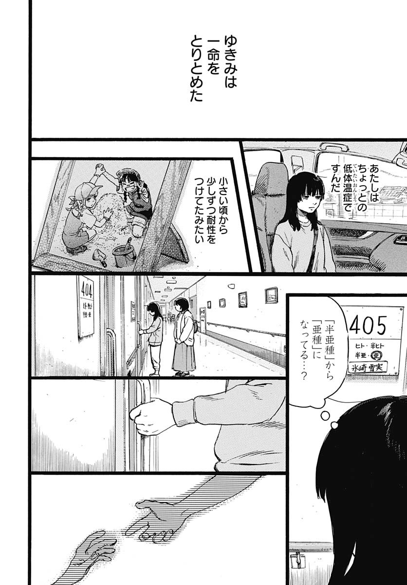 Hitoka no Yuika Chapter 1 60ページ