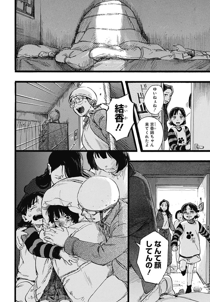 Hitoka no Yuika Chapter 1 62ページ
