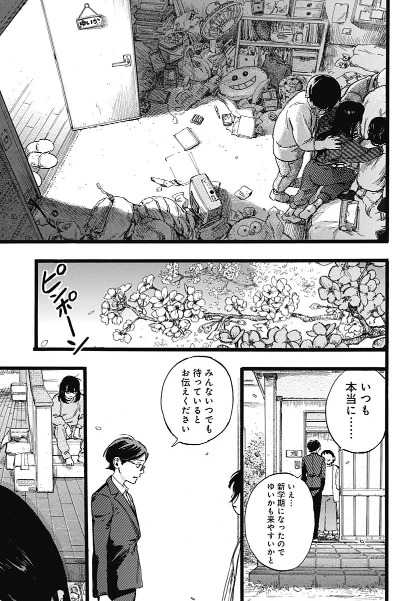 Hitoka no Yuika Chapter 1 63ページ