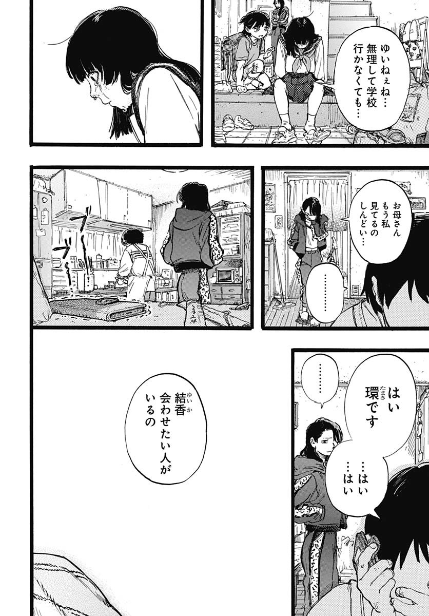 Hitoka no Yuika Chapter 1 64ページ