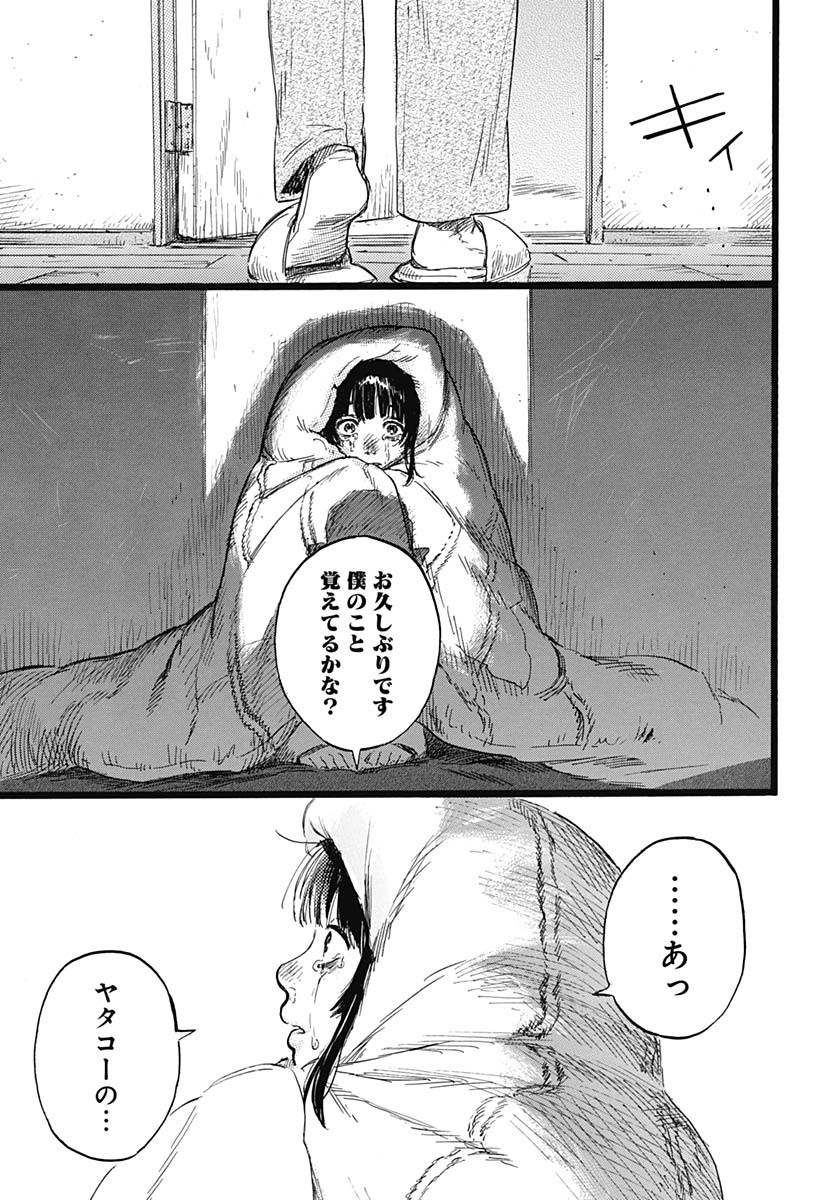 Hitoka no Yuika Chapter 1 65ページ
