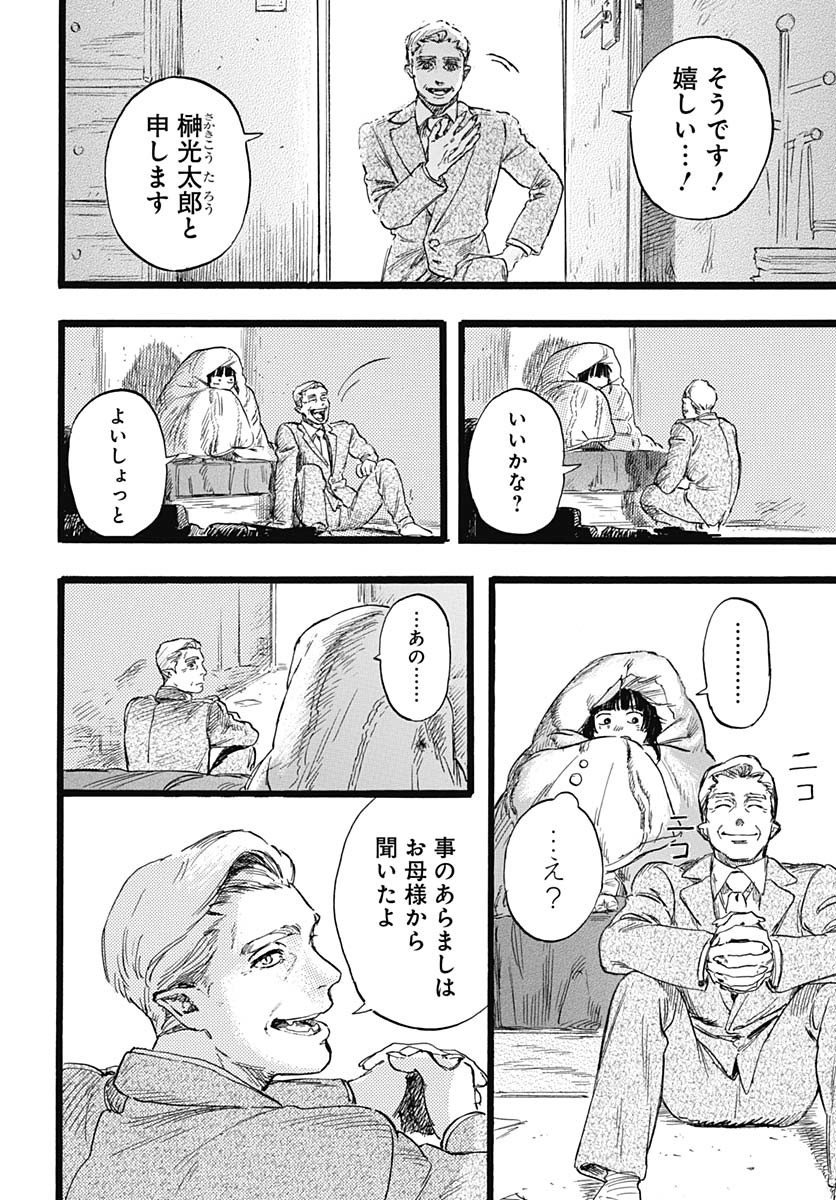 Hitoka no Yuika Chapter 1 66ページ
