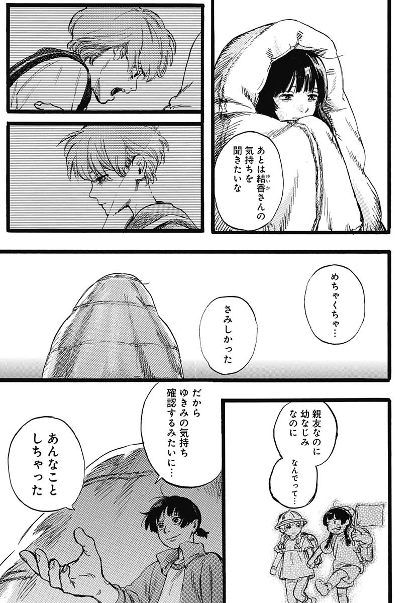 Hitoka no Yuika Chapter 1 67ページ