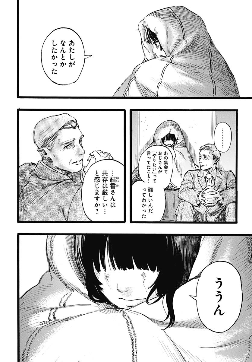 Hitoka no Yuika Chapter 1 68ページ