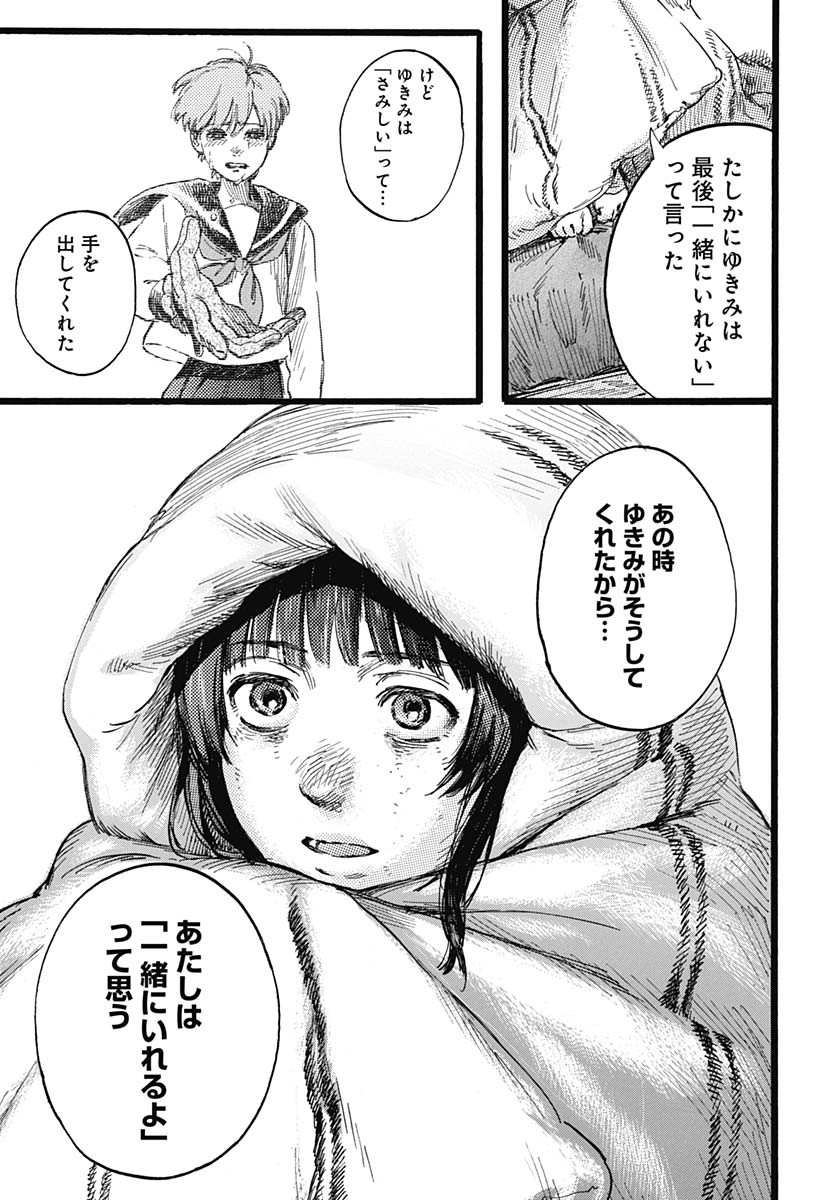 Hitoka no Yuika Chapter 1 69ページ