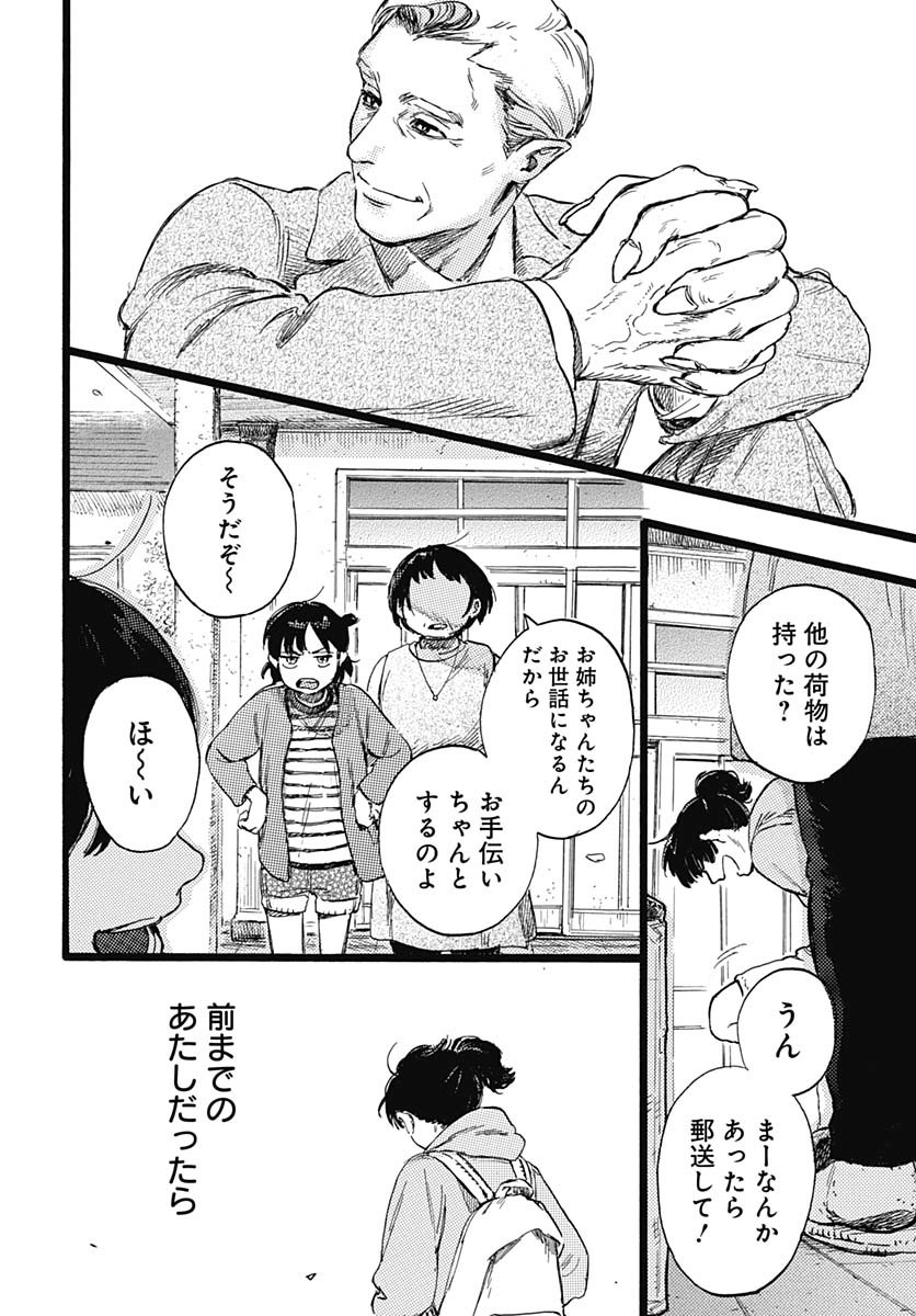 Hitoka no Yuika Chapter 1 70ページ