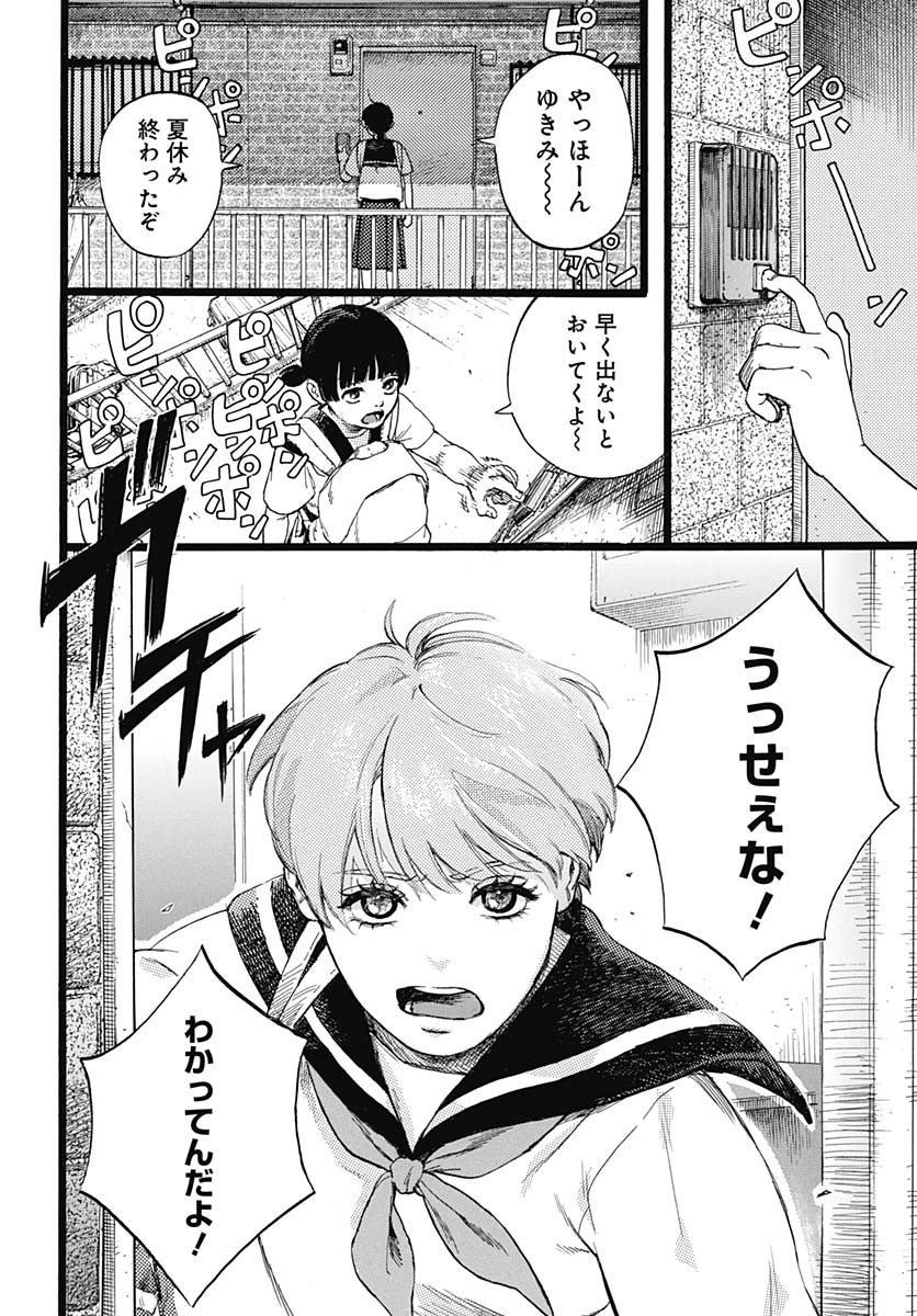 Hitoka no Yuika Chapter 1 8ページ