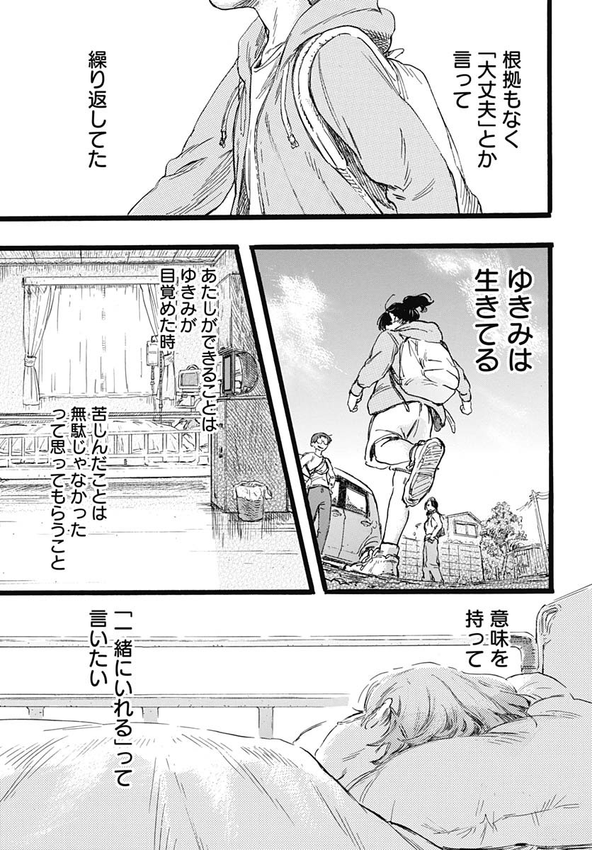 Hitoka no Yuika Chapter 1 71ページ