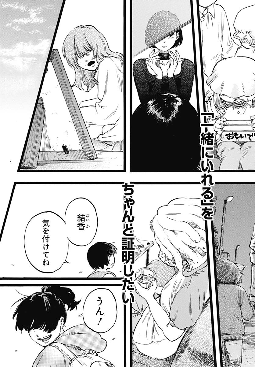Hitoka no Yuika Chapter 1 72ページ