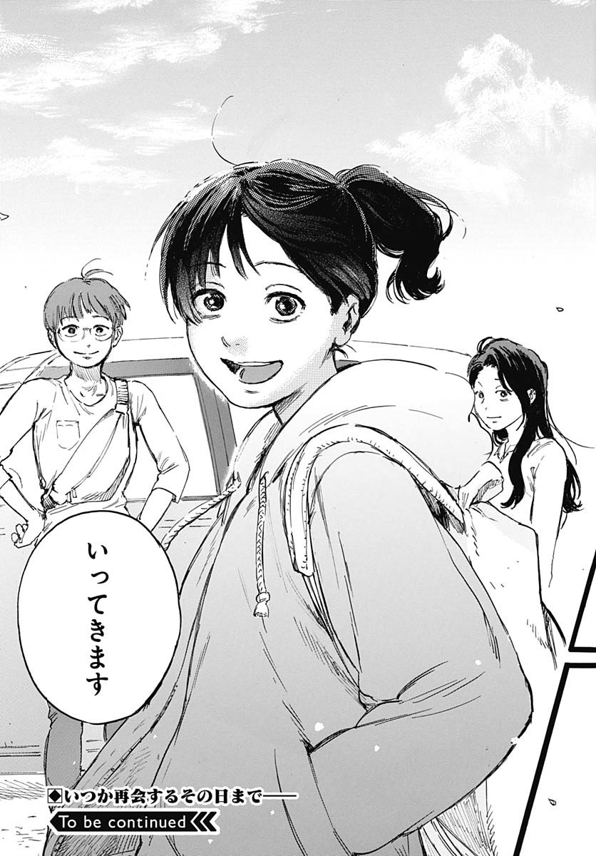 Hitoka no Yuika Chapter 1 73ページ