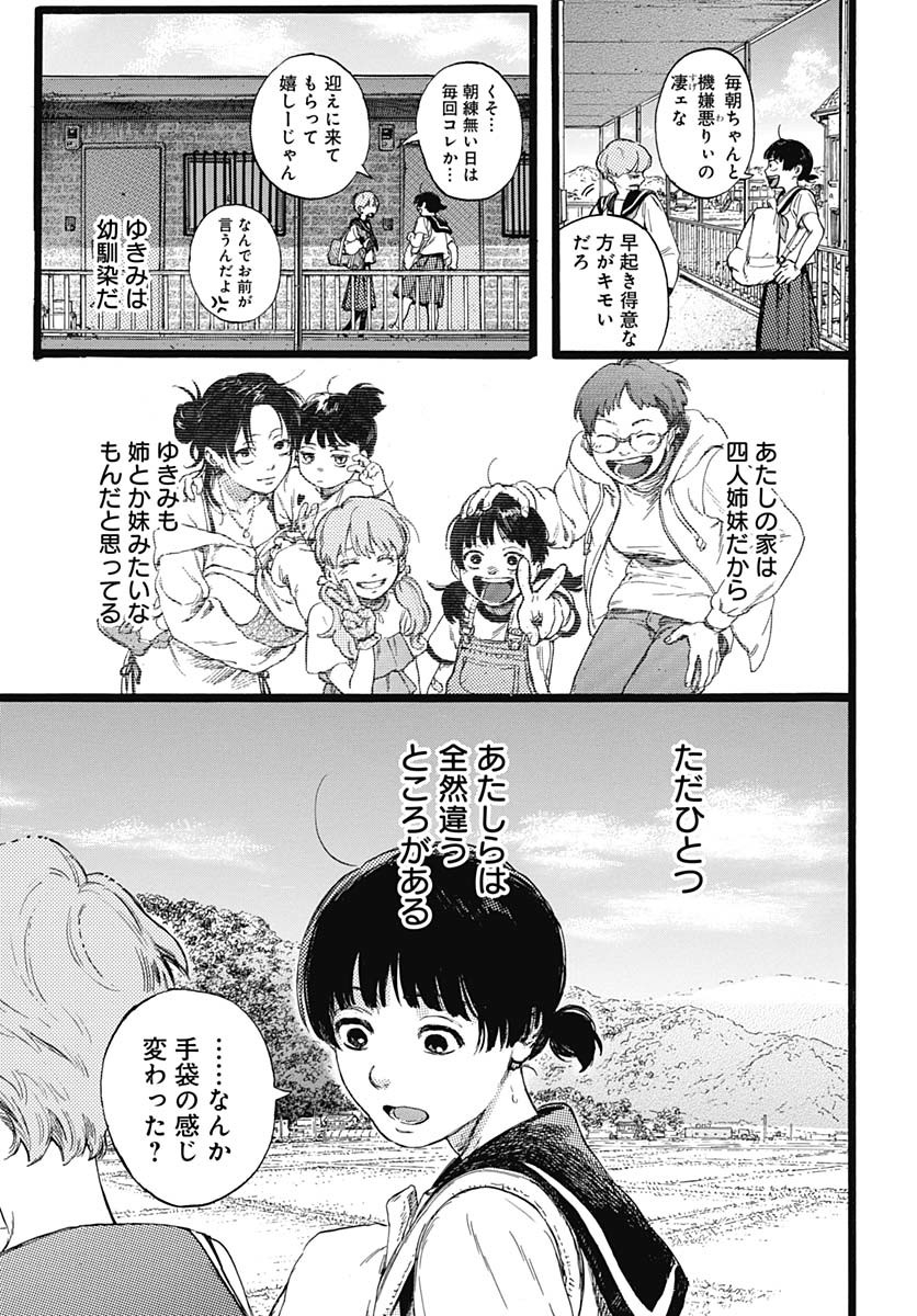 Hitoka no Yuika Chapter 1 9ページ