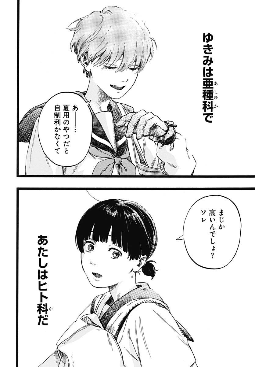 Hitoka no Yuika Chapter 1 10ページ