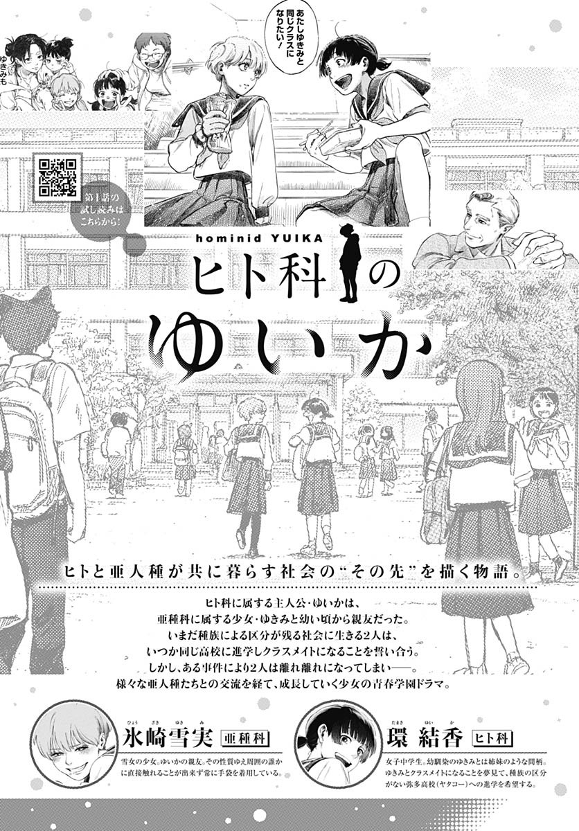 Hitoka no Yuika Chapter 2 1ページ