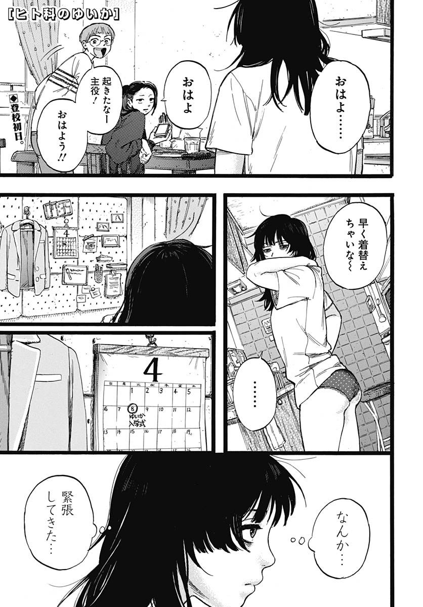 Hitoka no Yuika Chapter 2 2ページ