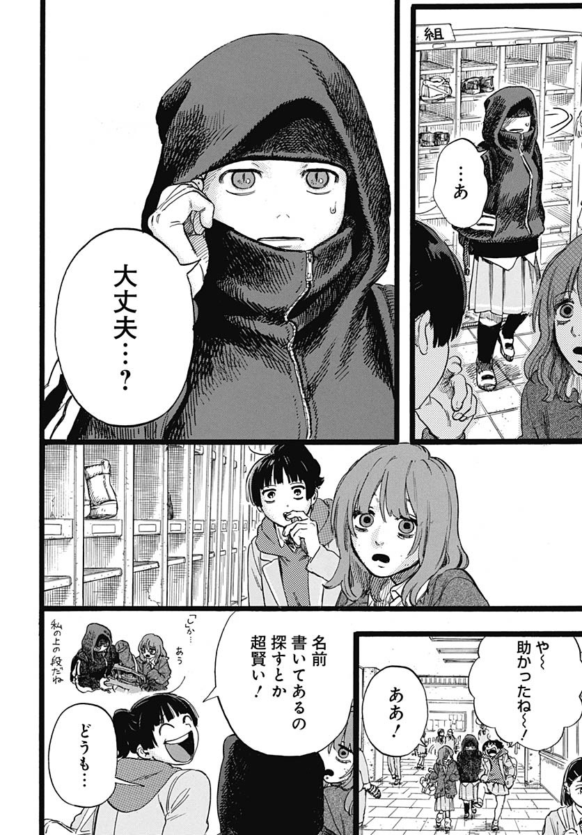 Hitoka no Yuika Chapter 2 11ページ