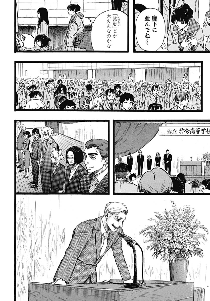 Hitoka no Yuika Chapter 2 17ページ