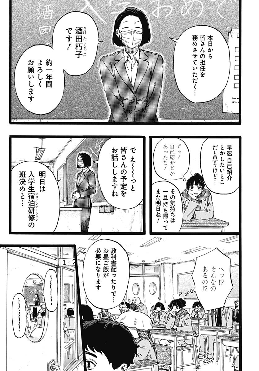 Hitoka no Yuika Chapter 2 18ページ